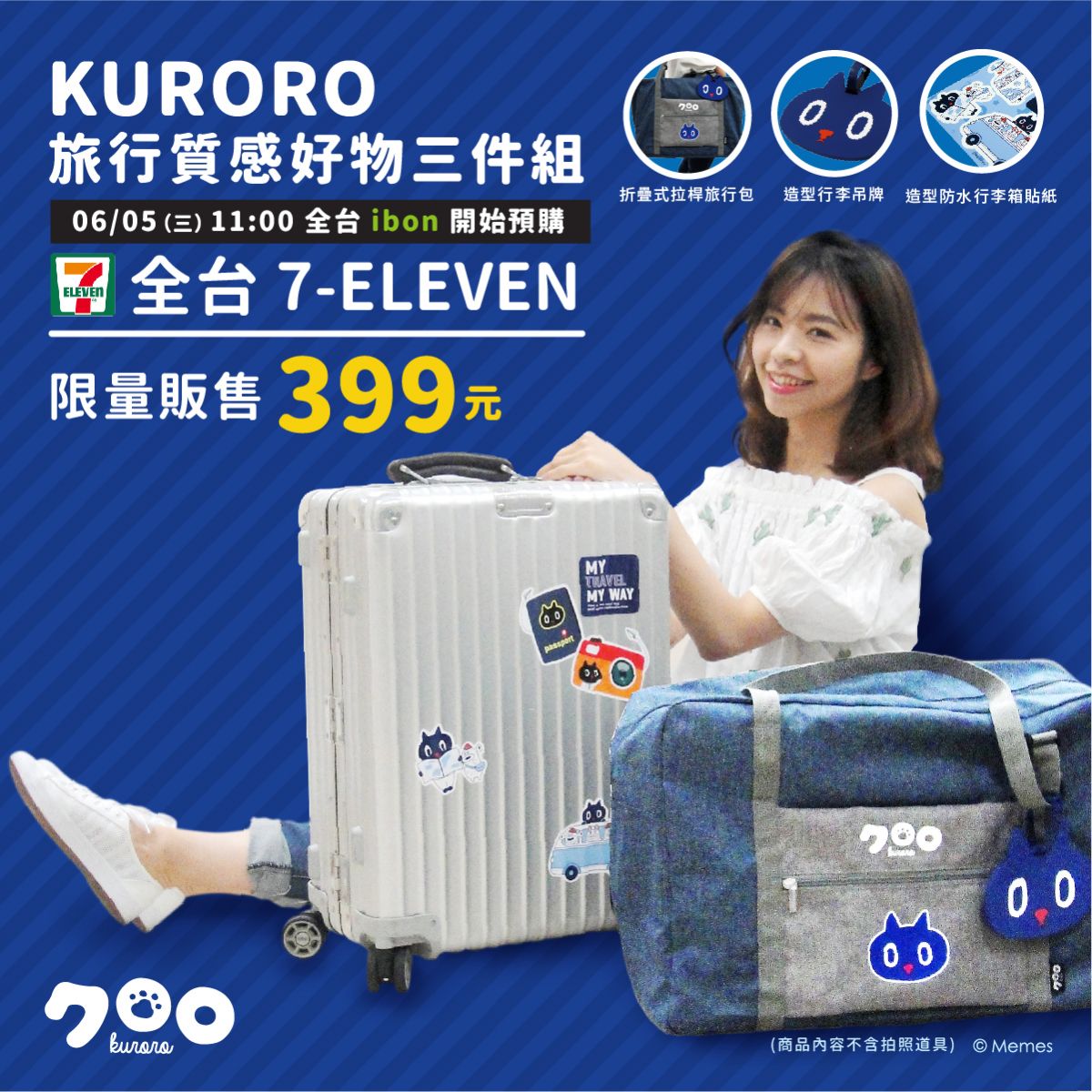 台湾セブン イレブン限定グッズ クロロの旅行用品3点セット絶賛予約受付中 可愛いクロロと一緒に旅に出よう News ニュース Kuroro クロロ