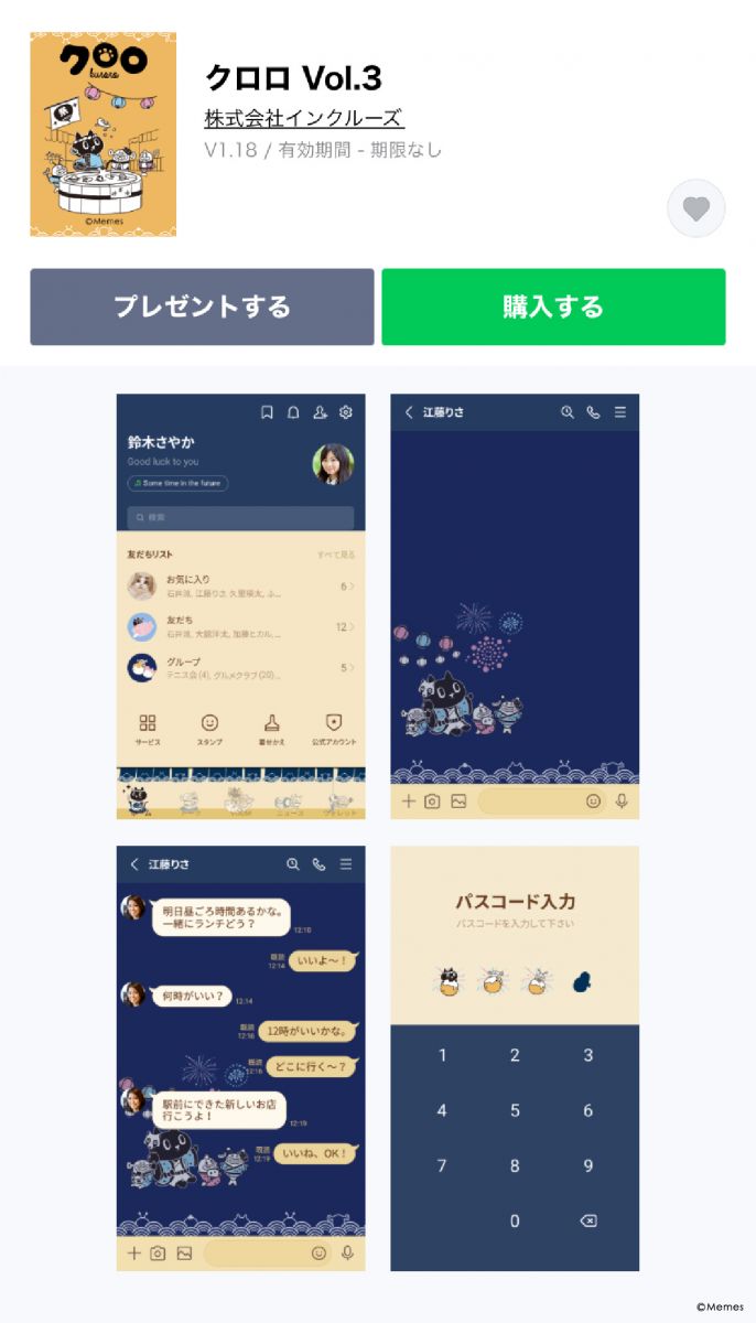 クロロ」Vol.3のLINE着せかえが配信開始！「祭り」がテーマ | NEWS