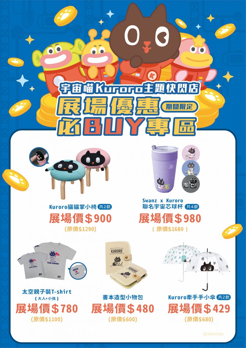 クロロの宇宙テーマPOPUP STORE、台北新莊宏匯廣場（HONHUI PLAZA）に